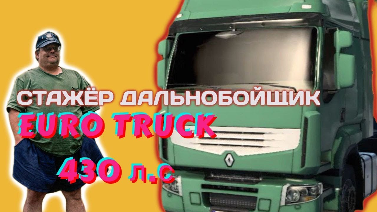 Cargo Hauling in Euro truck Перевозка грузов Road Diaries A