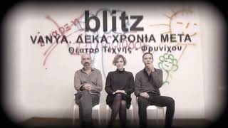 Θέατρο Τέχνης | VANYA ΔΕΚΑ ΧΡΟΝΙΑ ΜΕΤΑ