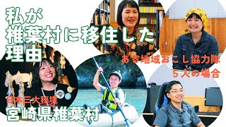 【移住者インタビュー long ver.】私が椎葉村に移住した理由【日本三大秘境・椎葉村】