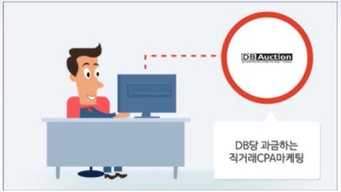 [디비옥션]  직거래 CPA 마케팅 !