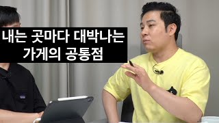 카페로 170억 자산 일군 창업가가 깨달은 성공하는 카페의 공통점 (라라브레드 강호동 대표)