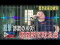 【特殊詐欺事件⑦】直撃生電話に吉岡は?特殊詐欺のボス吉岡が収容所から吠える〜