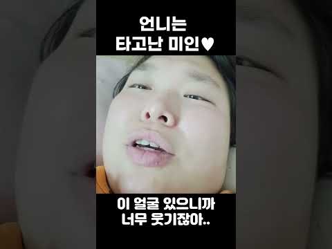 언니는 타고난 <strong>미인</strong>♥
