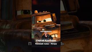 КЕМ ВДОХНОВИЛСЯ СЕРГЕЙ КУЗНЕЦОВ ПРИ СОЗДАНИИ ГОЛОСА МЭТРА ИЗ "ТАЧЕК"
