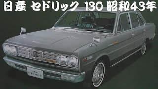 誕生 ニッサン セドリック カタログ ソノシート付 日産き 誕生 ニッサン セドリック カタログ ソノシート付 日産き 誕生