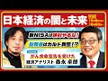 【ひろゆき✕余命宣告を受けた…森永卓郎】「タブー全無視」言いたいこと全部言う放談！日本経済の闇と未来〜新NISAは絶対やるな！財務省はカルト教団！？ 生配信で疑問に答えます！