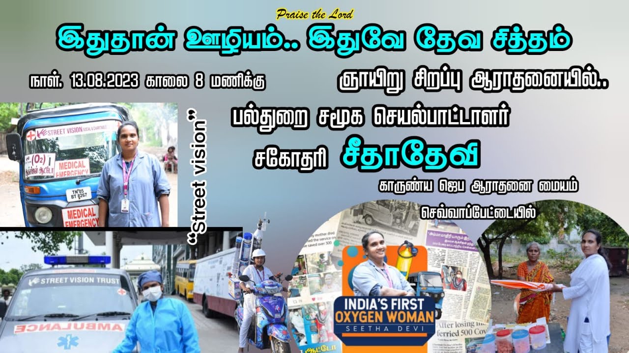 ஆளப் போவது யாரு ? முட்செடியின் ஆட்சிக் காலம் | சகோதரி சீதா ஏஞ்சல் | Compassion Prayer Ministries