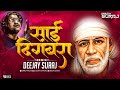 SAI DIGAMBARA SOUND CHECK REMIX DJ SURAJ AJAY GOGAVALE SAI BABA NEW SONG 2023 SAI BABA mp3