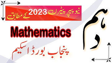 10th Class Mathematics Paper Scheme 2023 - Matric Math Pairing Scheme 2023 - Punjab Board