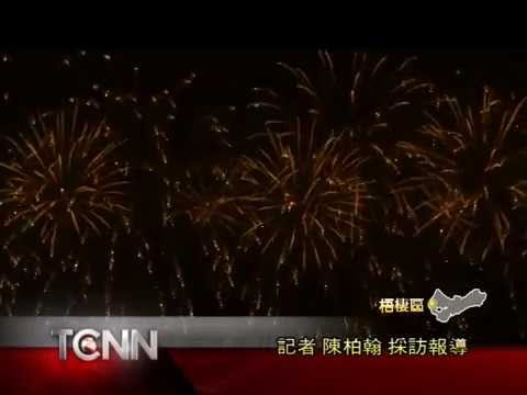 大台中新聞-梧棲103年度國慶焰火表演