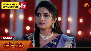 Manamagale Vaa  Promo  28 Feb 2026  Tamil Serial  Sun Tv