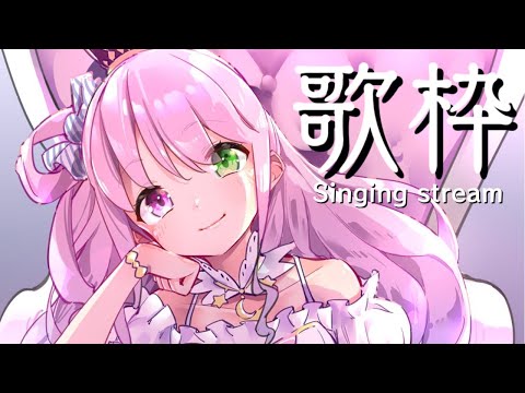 【 歌枠 】可愛くお歌をうたっちゃうのら～💓【姫森ルーナ/ホロライブ】