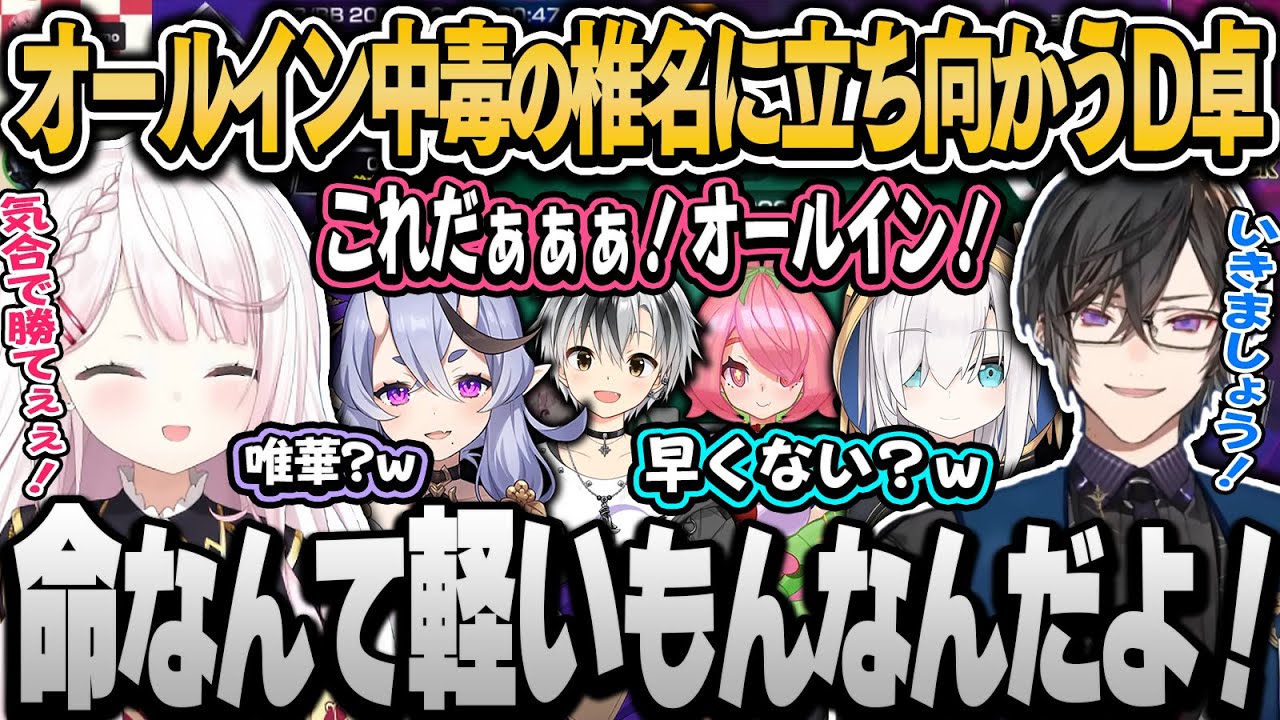 オールイン中毒のエンタメ椎名が命がけで戦うD卓まとめ【椎名唯華/四季凪アキラ/竜胆尊/鈴木勝/アルス・アルマル/安土桃/にじさんじ切り抜き/#NNOP2023】