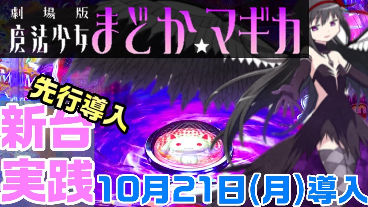 p 劇場 版 魔法 少女 まどか マギカ 2