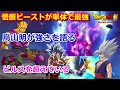 孫悟飯ビーストとオレンジピッコロの新形態の戦闘力！鳥山明がコメント！ドラゴンボール超