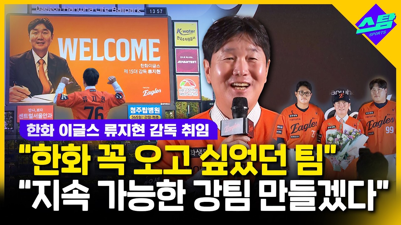 한화 이글스 구세주 될까?.. "지속가능한 강팀 만들 것"