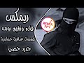 اغاني عراقية حماسية تريند ريمكس قاده ونغيم ياماو وانتم خدام القاده احنه القاده احنه ترند تيك توك