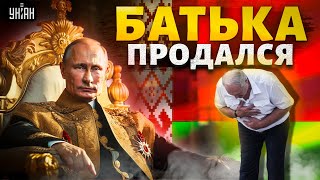 Беларусь присоединяют к РФ! Лукашенко взяли за горло: картофельный барон продался