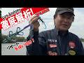 【ヒロ内藤流バス釣り】リザードを使い切る【ヤム社　　テキサスリグ　リザード】