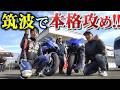 【YZF-R9本格走行】バイク聖地筑波で888cc三気筒SSはどうだった!?