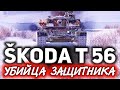 ОБЗОР: Škoda T 56 ☀ ШОК. Такое нельзя продавать!