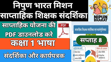 Nipun bharat week 8 Class 1 Hindi /  saptah 8 ki PDF / संदर्शिका व कार्यपत्रक्र  कक्षा 1 #nipun