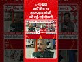 Pralhad Joshi Education Minister : कहीं छिन ना जाए प्रह्लाद जोशी की नई-नई नौकरी | #shorts