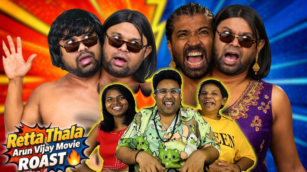 தேவ இல்லாத ஆணி | RETTA THALA – ARUN VIJAY MOVIE ROAST 🔥 😂 | Ramstk Family@Themondyshow