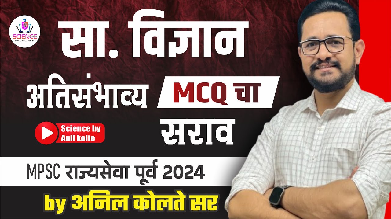 MPSC Combine & Rajyaseva Pre 2024 | MCQ's Practice - 4 | Anil Kolte sir