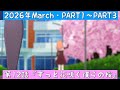 「Link! Like! ラブライブ!」2026年March ・第12話『ずっと花咲く僕らの桜』PART1〜PART3「リンクラ」「蓮ノ空女学院スクールアイドルクラブ」
