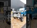 【ジムニー検証】リモコンの電池が切れた時、エンジンを掛ける裏技ってマニュアル車でも使えるの？？