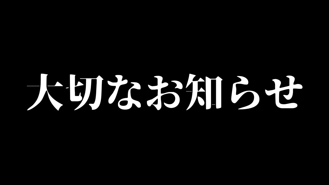 【雑談】大切なお知らせがあります【新人Vtuber/男性Vtuber/個人勢】
