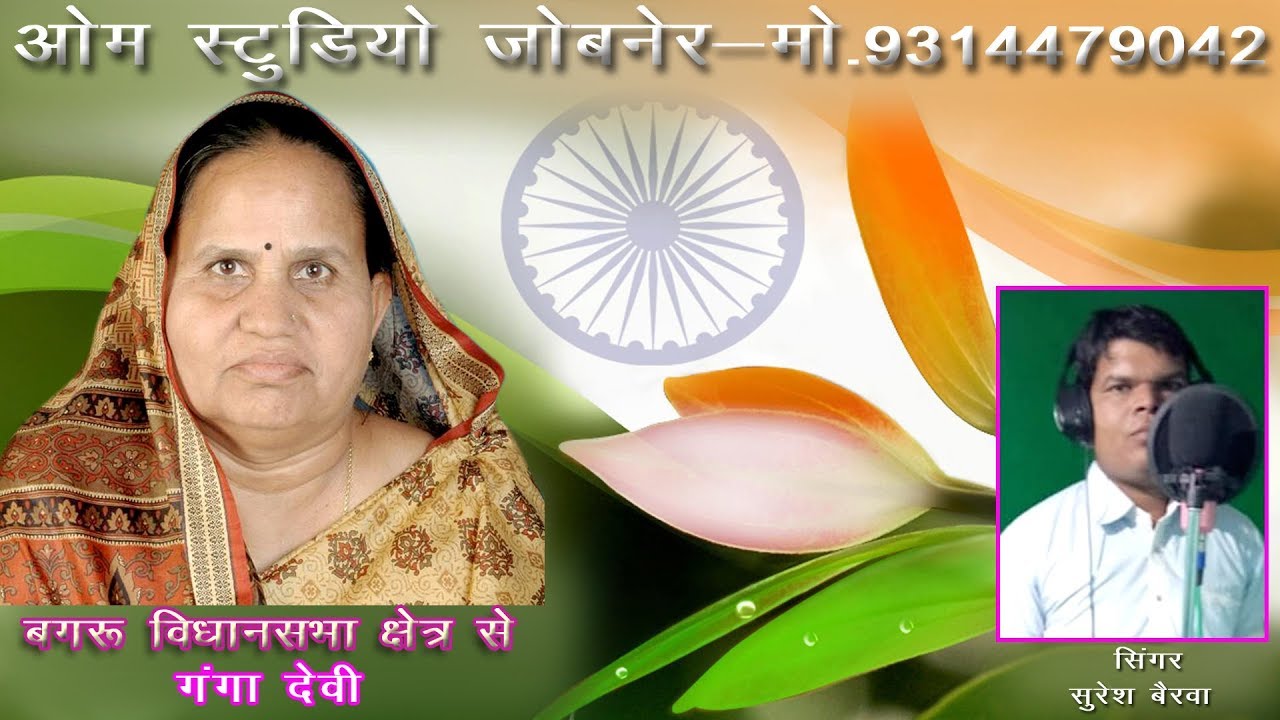 Bagru Vidhansabha _ Gaga Devi Vote congress Ne Dijyo re _ OM Studio Jobner