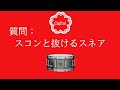 スネアのチューニング「スコンと抜ける音」:質問コメントに答える回