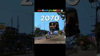 😱2070 Mein Duniya Kaisi Ho Jaegi🤯 #shorts#youtube#viral#facts