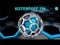 КОТЛЯРОFF FM (04.08. 2021) Хипрытные войны.