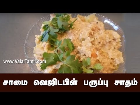 சாமை வெஜிடபிள் பருப்பு சாதம்