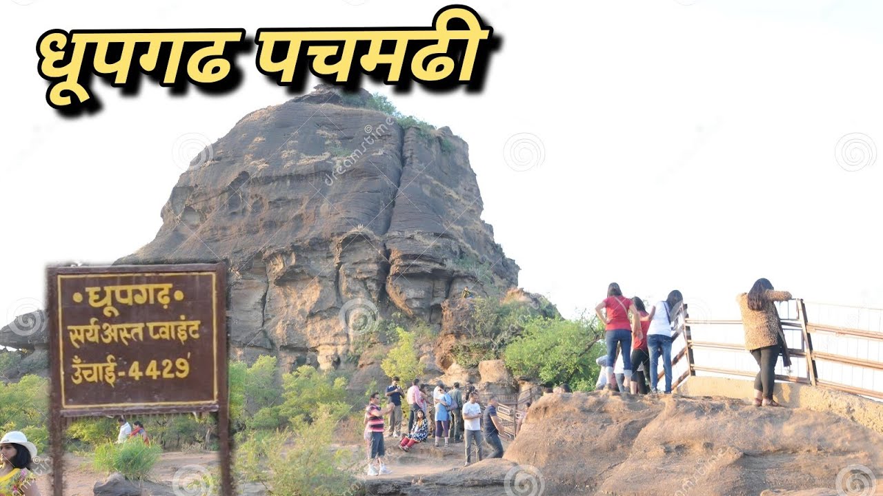 dhupgarh | dhupgarh pachmarhi |bee falls|reechgarh |pandav caves| पचमढ़ी
