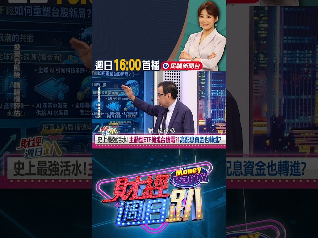 億元教授:台股下周受外資空單壓盤!台積電第三季將衝到三千元!｜財經週日趴 5/3 精華