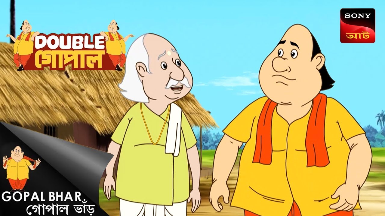 টি এক্সিলে | Gopal Bhar (Bengali) | Double Gopal