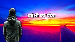 Nepali gajal ll pardesi ko pida ll man chune gajal ll #nepali #youtubeshorts #shorts screenshot 5
