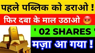 हिला दिया पूरा 😱 | Fiis ने पूरा लूट लिया देखो | Best Smallcap Shares | Share Market Latest News