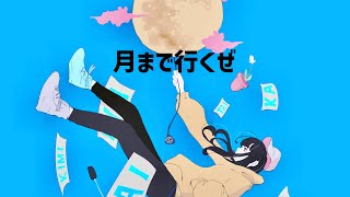 【初音ミク】未開発惑星【ボーカロイドオリジナル曲】