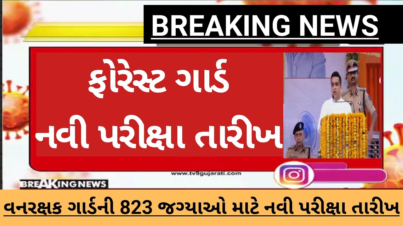 gujarat forest exam date 2023 ojas forest guard exam date forest