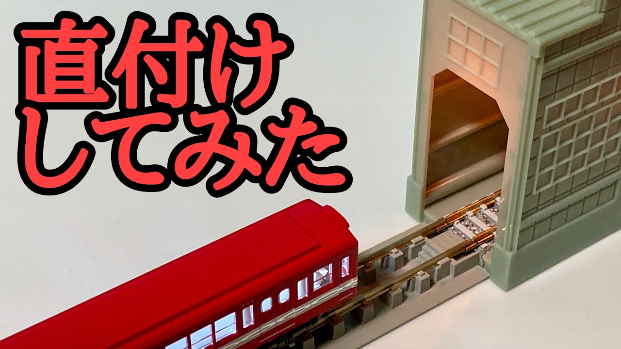 FCM電源ユニット＋ピット線路＝最強」説 - YouTube
