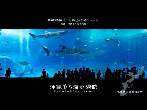 闇音レンリが白い砂のアクアトープOPで沖縄鉄軌道の駅名を歌います。