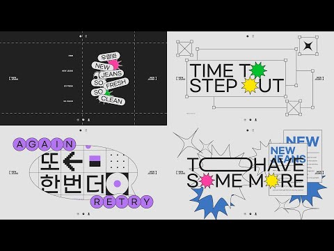 【AE】NewJeans - New Jeans【키네틱 타이포 그래피】