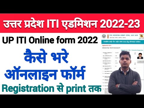 UP ITI Admission Online Form 2022-23 kaise bhare || SCVT UP ITI admission form 2022 kaise bhare