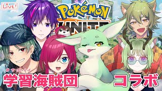 【ポケモンユナイト】オラァ！サポパイのお通りじゃい！【#サポパイ 】