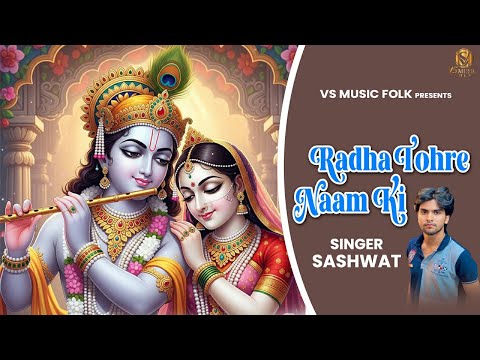 Radha Tohre Naam Ki | Sashwat | Latest Krishna Bhajan 2025 | Shree Radha Krishna Song |VS Music Folk